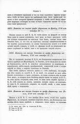 Выписка из письма Сиверса к графу Апраксину из Ревеля, 1716 года октября 31