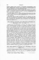 Выписка из письма князя Меншикова к Государю из Петербурга, 1716 года ноября 2