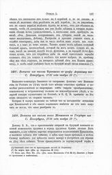 Выписка из письма Чернышева к графу Апраксину из С.- Петербурга, 1716 года ноября 18