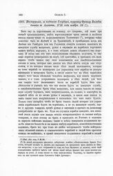 Инструкция, за подписью Государя, поручику Францу Вильбоа данная в Альтоне, 1716 года ноября 24