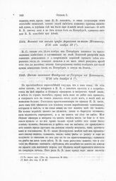 Выписка из письма графа Апраксина к князю Меншикову, 1716 года ноября 29