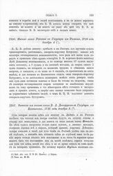 Письмо князя Репнина к Государю из Ростока, 1716 года декабря 4