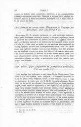 Выписка из письма графа Шереметева к Государю из Бойценбурга, 1716 года декабря 9