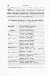 Временное распределение офицеров на суда ревельской эскадры, 1717 года января 18