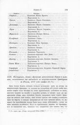 Инструкция, данная Крюйсом начальникам ботов и шлюпок, назначенных для наблюдения за неприятельскими брандерами в Ревеле, 1717 года января 18