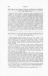 Письмо князя Петра Голицина к Государю из Ростока, 1717 года января 20