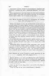 Письмо Государя кз князю В.Л. Долгорукову из Амстердама, 1717 года февраля 12
