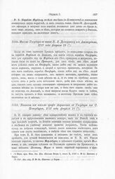 Выписка из письма графа Апраксина к Государю из С. Петербурга, 1717 года февраля 18