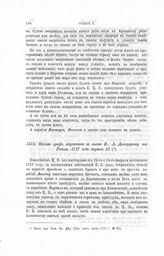 Письмо графа Апраксина к князю В.Л. Долгорукову из Ревеля, 1717 года апреля 12