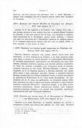 Выписка из письма Вильбоа к Государю из Данцига, 1717 года апреля 11