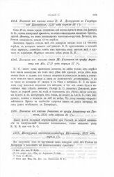 Выписка из письма Змаевича к графу Апраксину из Ростока, 1717 года апреля 27