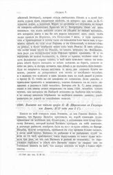 Выписка из письма графа Б.П. Шереметева к Государю из Лешни, 1717 года мая 3