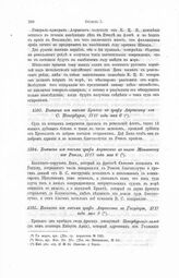 Выписка из письма графа Апраксина к князю Меншикову из Ревеля, 1717 года мая 6