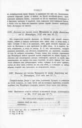 Ведомость о числе годных и негодных галер, находящихся в Або, 1717 года мая 12