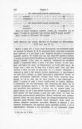 Выписка из письма Бредаля к Государю из Амстердама, 1717 года мая 13