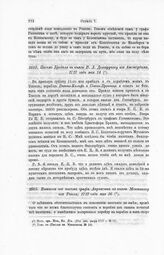 Письмо Бредаля к князю В.Л. Долгорукову из Амстердама, 1717 года мая 14