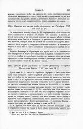 Выписка из письма графа Апраксина к Государю 1717 года мая 17