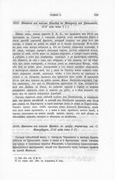 Выписка из письма Вильбоа к Макарову из Динаминда, 1717 года июня 1