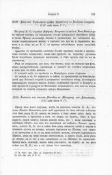 Выписка из письма Вильбоа к Макарову из Динаминда, 1717 года июня 8