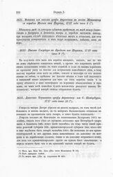 Донесение Чернышева графу Апраксину из С. Петербурга, 1717 года июня 10