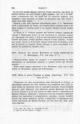 Выписка из письма Чернышева к графу Апраксину из С. Петербурга, 1717 года июня 17