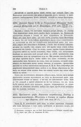 Предложение графа Апраксина шаутбенахту Паддону и капитан-командорам, Шельтингу и Сиверсу с корабля Москва при Наргене, 1717 года июня 21