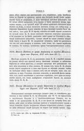 Письмо Шельтинга к графу Апраксину с корабля Марльбург от Наргена, 1717 года июня 22