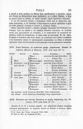 Выписка из письма Змаевича к графу Апраксину из Ростока, 1717 года июня 28