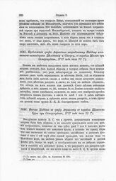 Предложение графа Апраксина шаутбенахту Паддону и капитан-командорам Шельгингу и Сиѳерсу, с корабля Москва при Остергардене, 1717 года июля 12