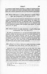 Письмо Сиверса к графу Апраксину с корабля Москва при Остергардене, 1717 года июля 13