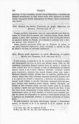 Выписка из письма Готовцева к графу Апраксину из Данцига, 1717 года июля 19