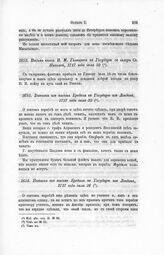 Письмо князя П.М. Голицына к Государю с галеры Св. Николай, 1717 года июля 20