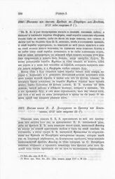 Выписка из письма Бредаля к Государю из Лондона, 1717 года августа 9