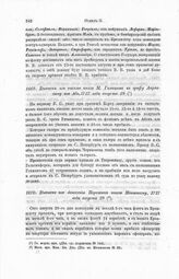 Выписка из донесения Порошина князю Меншикову, 1717 года августа 29