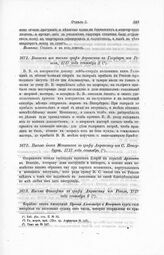 Выписка из письма графа Апраксина к Государю из Ревеля, 1717 года сентября 2