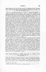 Выписка из письма Веселовского к Макарову из Лондона, 1717 года сентября 24