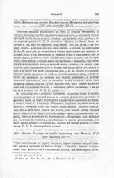 Письмо Государя к графу Апраксину из Мемеля, 1717 года сентября 25