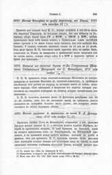 Письмо поручика А. Апраксина к князю В.Л. Долгорукову, 1717 года ноября 3/14