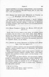 Письмо Государя к Крюйсу из Москвы, 1718 года февраля 4