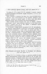 Донесение Крюйса сенату, 1718 года марта 10