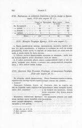Донесение баса Головина Государю, с ответами Государя, 1718 года марта 29