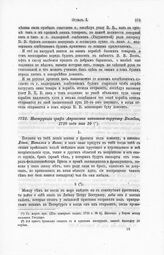 Инструкция графа Апраксина капитана-поручику Вильбоа, 1718 года мая 10