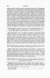 Письмо капитана Армитажа к графу Апраксину с корабля Марльбург из Кроншлота, 1718 года июня 16