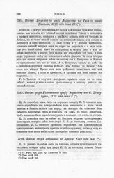 Письмо графа Головкина к графу Апраксину из С. Петербурга, 1718 года июля 2