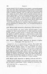 Письмо Бенса к графу Апраксину из Данцига с корабля Рандольф, 1718 года июля 8
