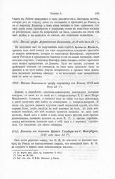 Письмо Змаевича к графу Апраксину из Ревеля, 1718 года июля 22