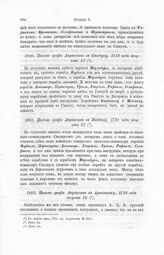 Письмо графа Апраксина к Паддону, 1718 года августа 12