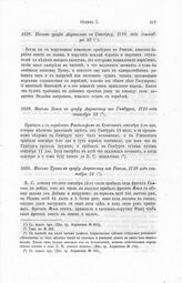 Письмо Бенса к графу Апраксину из Гамбурга, 1718 года сентября 12