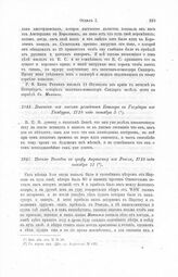 Выписка из письма резидента Бетхера к Государю из Гамбурга, 1718 года октября 5