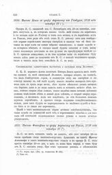 Письмо Бенса к графу Апраксину из Гамбурга, 1718 года октября 27